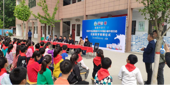 “健康中原行”登录入口乳业集团2019年中国小康牛奶行动 首场公益助学捐赠仪式在（河南·太康）转楼镇轩庄小学举行