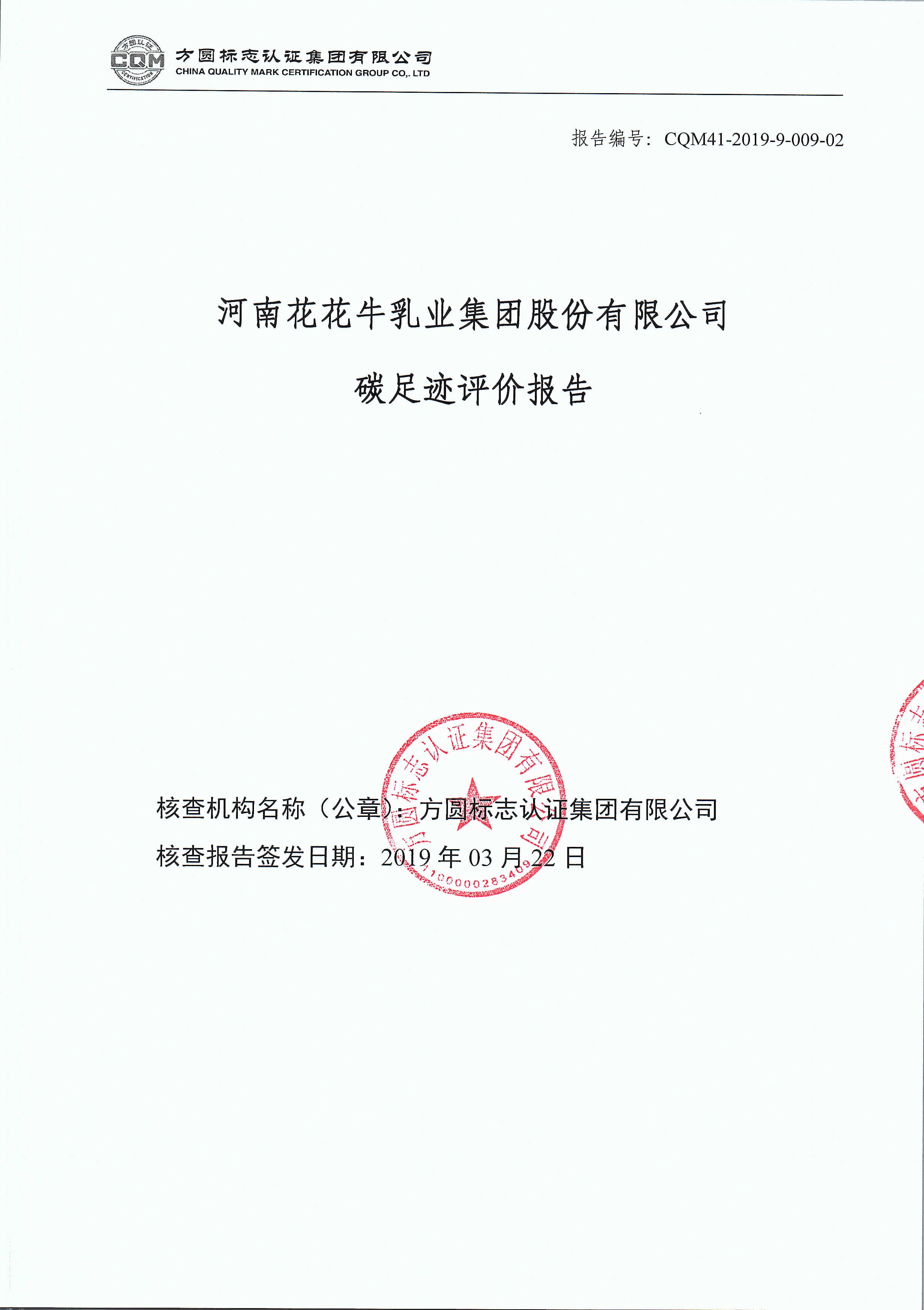 多宝·duobao官方网站碳足迹评价报告公示