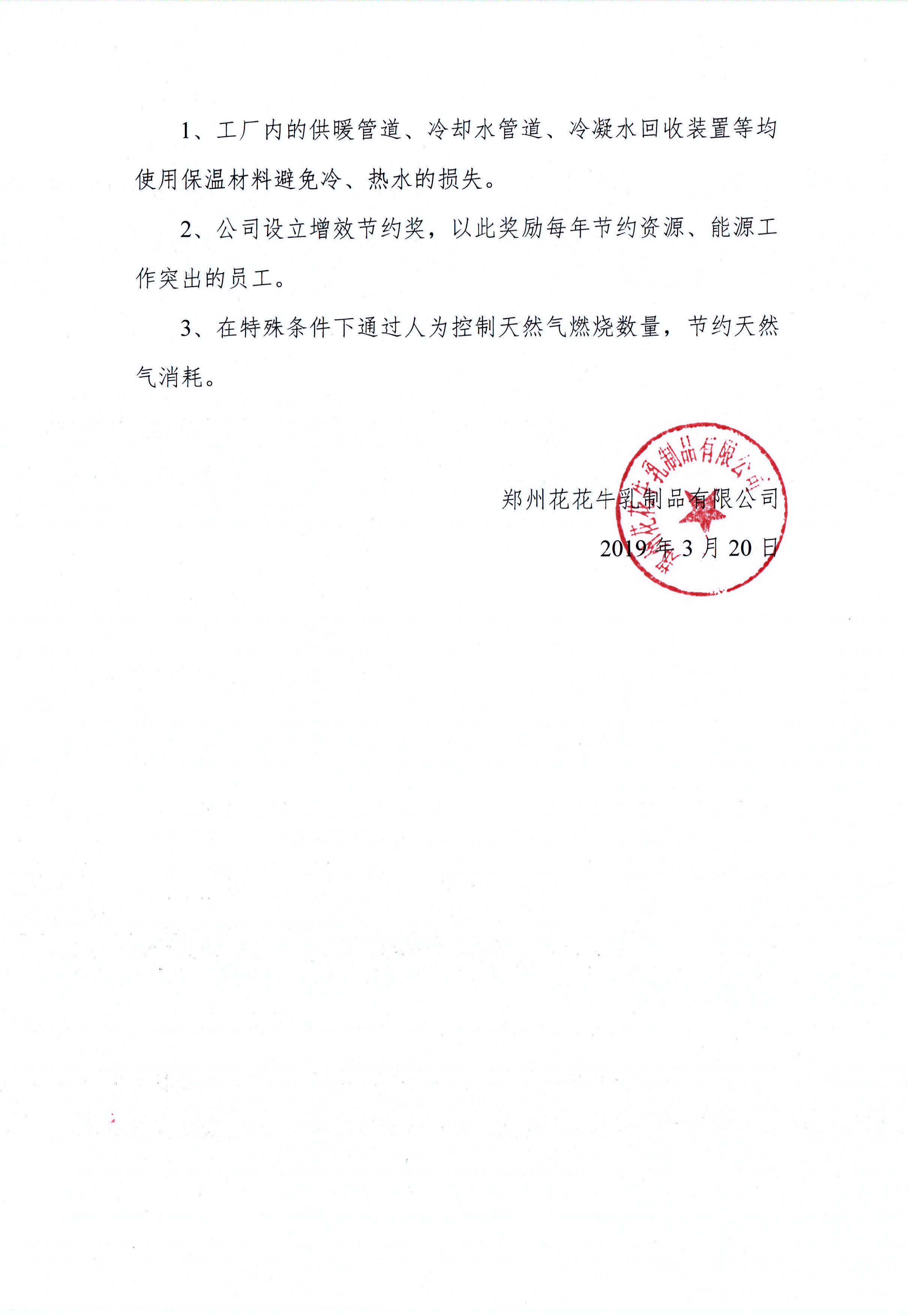 郑州登录入口乳制品有限公司温室气体排放自查报告