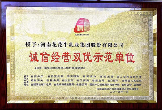 登录入口荣获河南省“诚信建设万里行”评选活动两项大奖