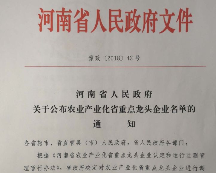登录入口集团旗下六家公司入选省农业产业化重点龙头企业名单
