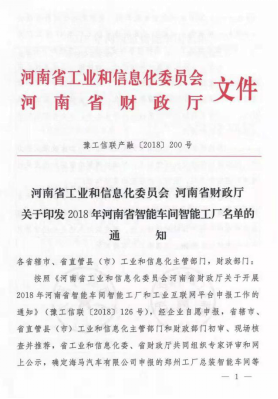 创新驱动，引领科技浪潮|热烈祝贺登录入口智能工厂通过验收