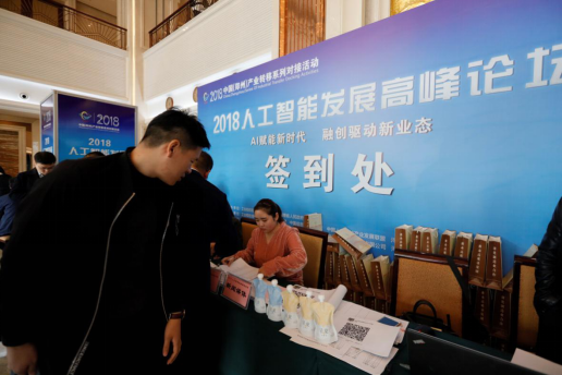 登录入口亮相2018人工智能产业发展高峰论坛