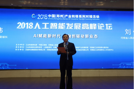 登录入口亮相2018人工智能产业发展高峰论坛