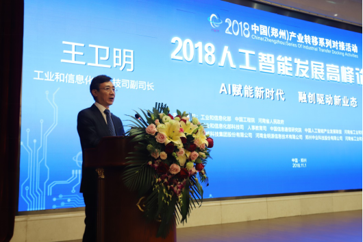 登录入口亮相2018人工智能产业发展高峰论坛