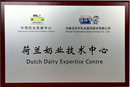 中原地区首个“荷兰奶业技术中心”落户登录入口 ——中荷奶业发展中心和河南登录入口携手助力中国奶业发展