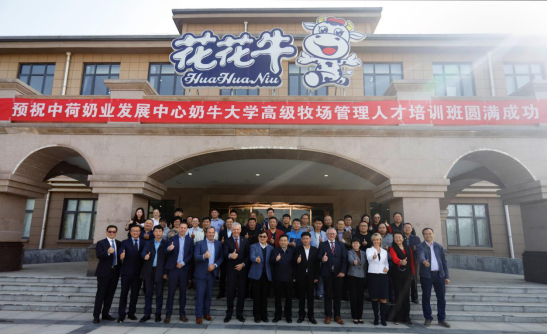 中原地区首个“荷兰奶业技术中心”落户登录入口 ——中荷奶业发展中心和河南登录入口携手助力中国奶业发展