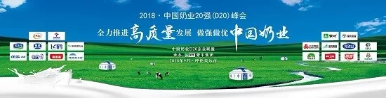 登录入口亮相中国奶业20强呼伦贝尔峰会，共话中国奶业振兴！