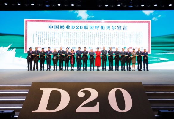 登录入口亮相中国奶业20强呼伦贝尔峰会，共话中国奶业振兴！