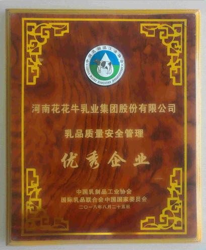 又双叒叕获奖啦！登录入口荣获“乳品质量安全管理 优秀企业”