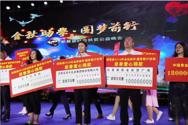 扶贫助学献爱心 · 大爱无疆登录入口 || 新蔡县社会扶贫公益晚会隆重举行