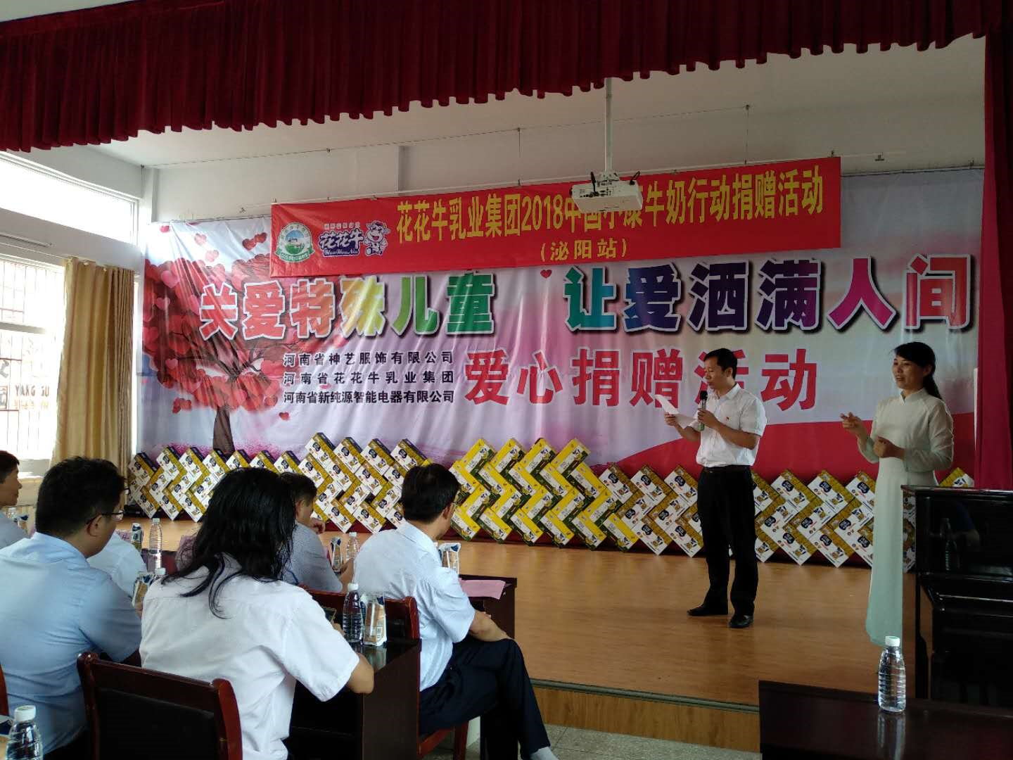 “关爱特殊儿童，让爱洒满人间—登录入口乳业集团2018中国小康牛奶行动” 公益助学泌阳捐赠仪式