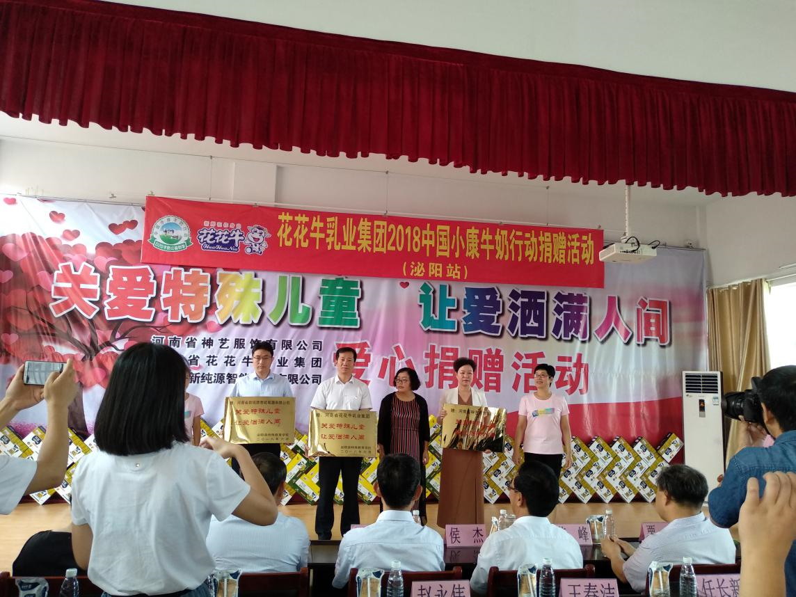 “关爱特殊儿童，让爱洒满人间—登录入口乳业集团2018中国小康牛奶行动” 公益助学泌阳捐赠仪式