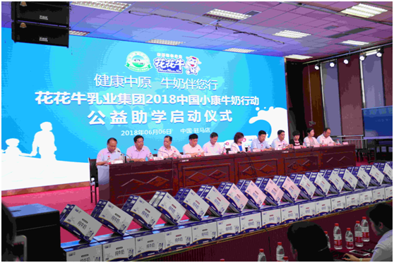 “健康中原，牛奶伴您行——登录入口乳业集团2018中国小康牛奶行动” 公益助学启动仪式隆重举行