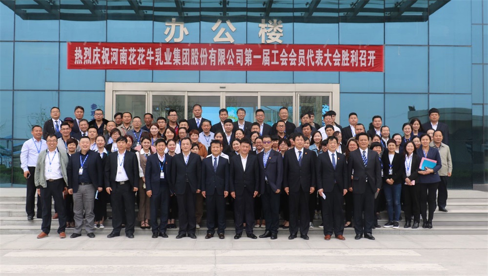 多宝·duobao官方网站  第一届工会会员代表大会胜利召开