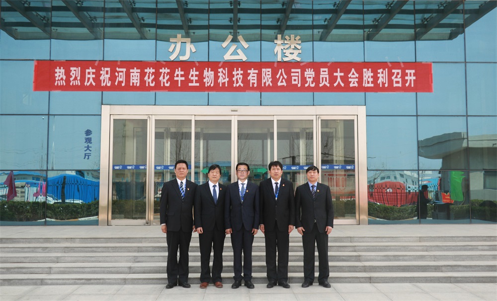 热烈庆祝中国共产党河南登录入口生物科技有限公司党员大会胜利召开