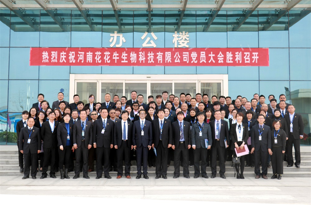 热烈庆祝中国共产党河南登录入口生物科技有限公司党员大会胜利召开
