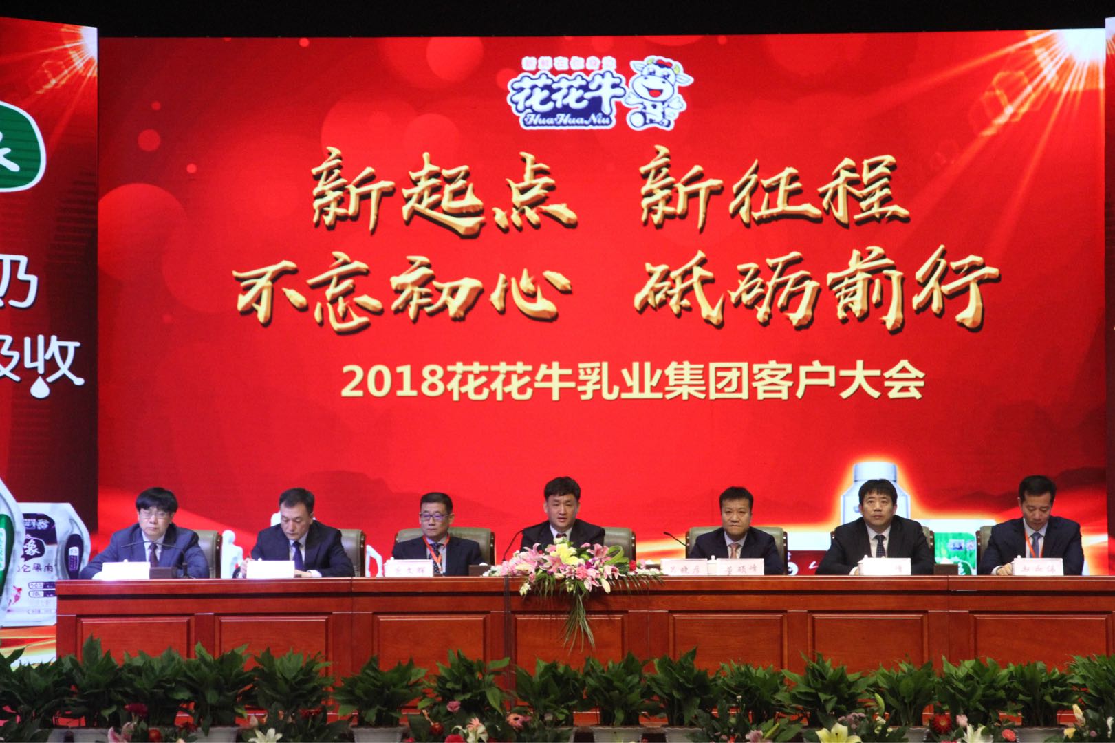 新起点·新征程·不忘初心·砥砺前行| 2018登录入口乳业集团客户大会胜利召开