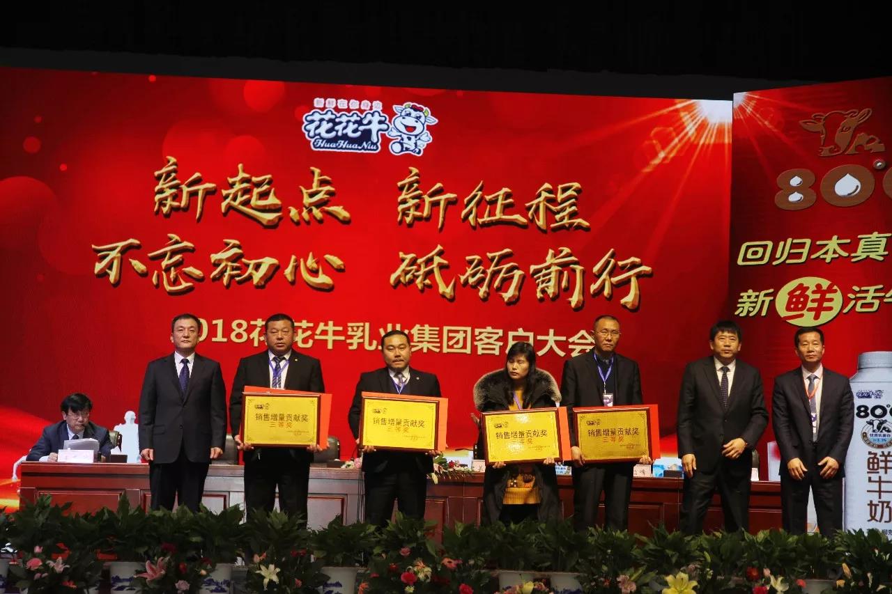 新起点·新征程·不忘初心·砥砺前行| 2018登录入口乳业集团客户大会胜利召开