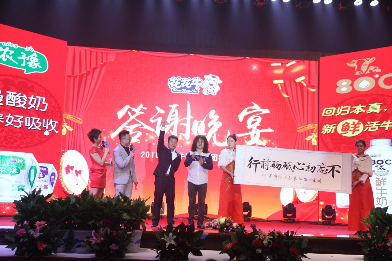 新起点·新征程·不忘初心·砥砺前行| 2018登录入口乳业集团客户大会胜利召开