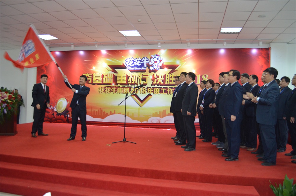 河南登录入口生物科技有限公司 2018年度工作会议隆重举行