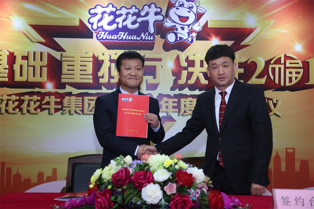 河南登录入口生物科技有限公司 2018年度工作会议隆重举行