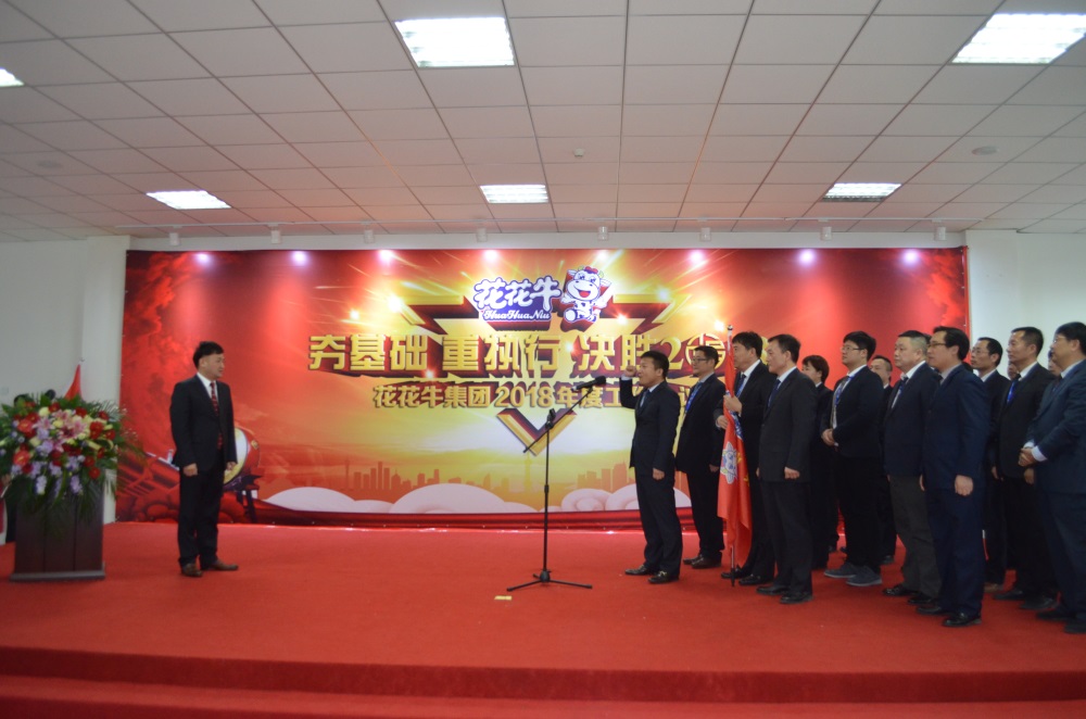 河南登录入口生物科技有限公司 2018年度工作会议隆重举行