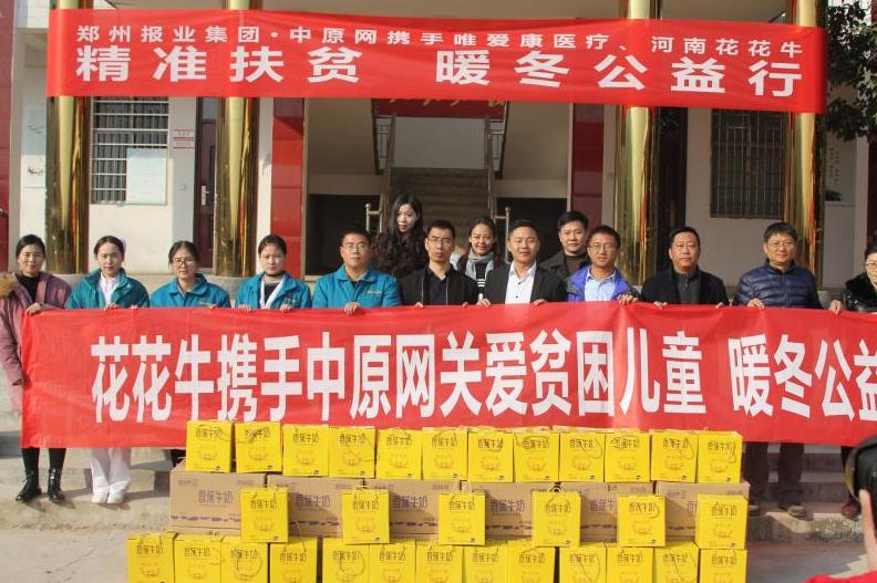 登录入口走进新密白龙庙村 让山区的孩子喝到最新鲜的牛奶