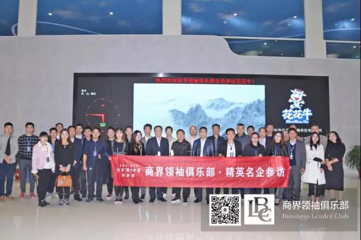 商界领袖俱乐部精英参访登录入口！