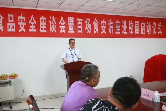 河南省食品安全座谈会暨百场食安讲座进校园启动仪式在登录入口举行