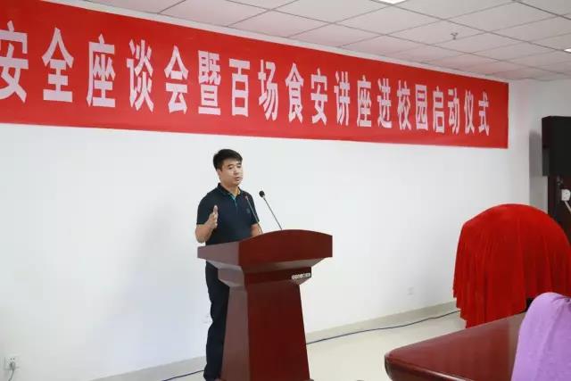 河南省食品安全座谈会暨百场食安讲座进校园启动仪式在登录入口举行