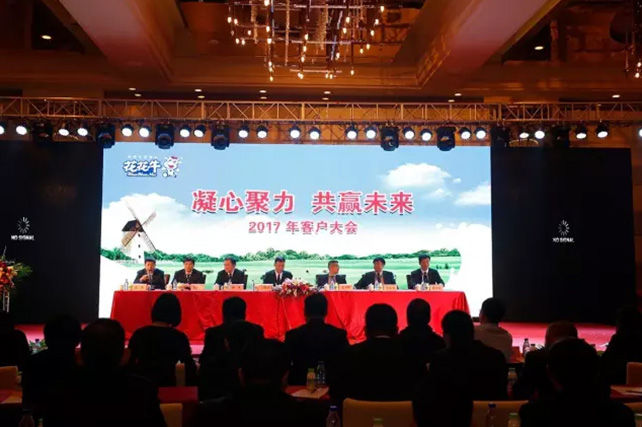 年度盛典|【凝心聚力 共赢未来】登录入口2017年客户大会纪实