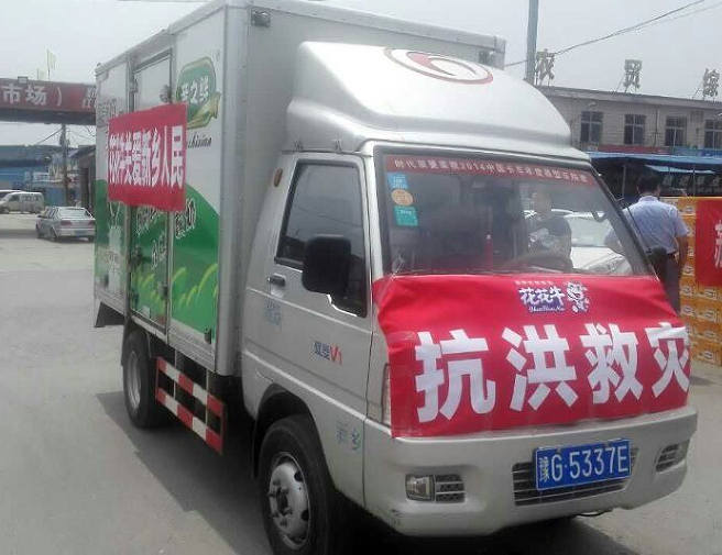 登录入口爱心在行动，关爱新乡受灾人民