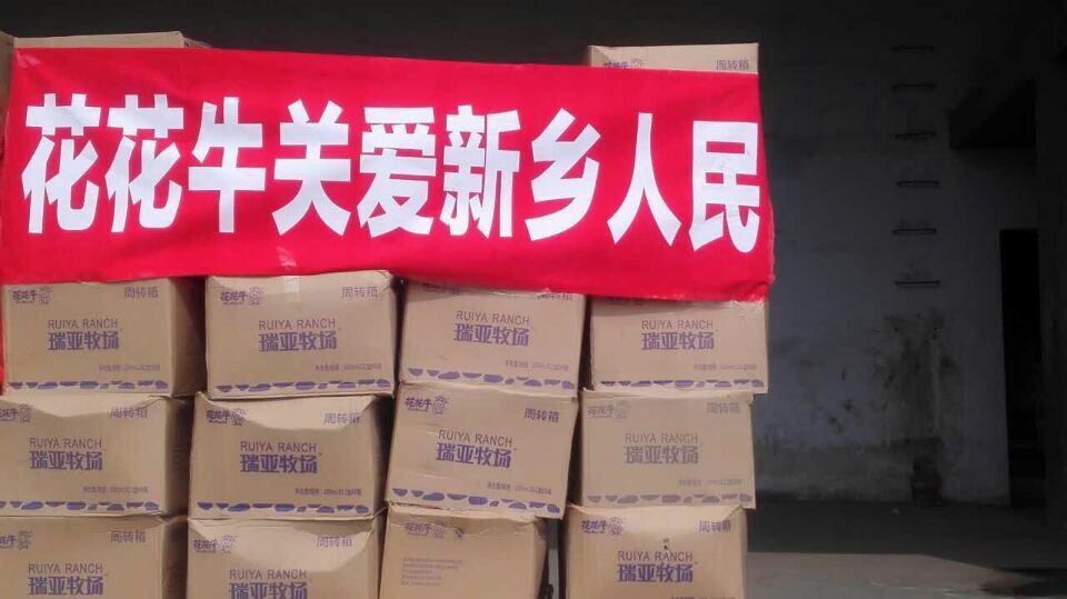 登录入口爱心在行动，关爱新乡受灾人民