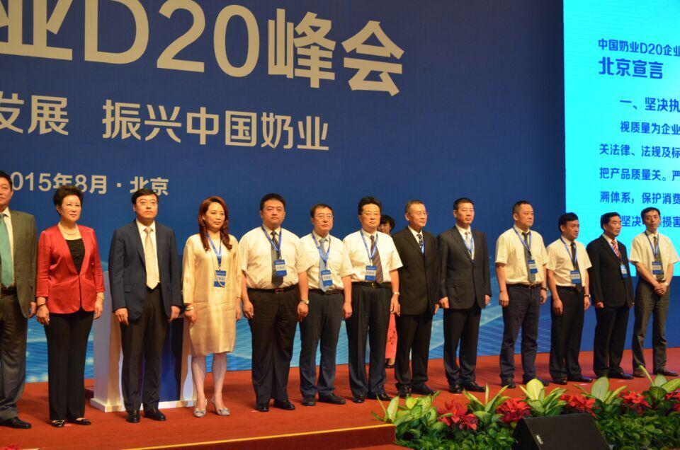  登录入口签署首届中国奶业D20北京宣言