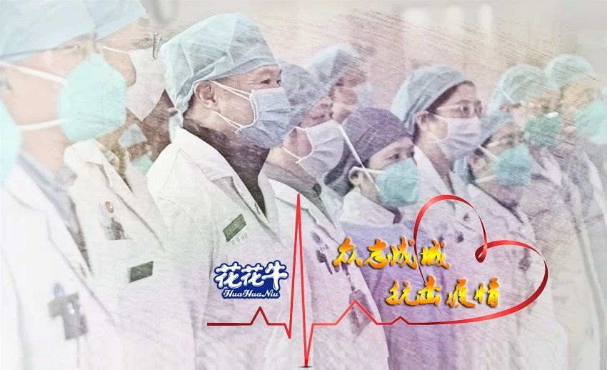 爱心登录入口 | 向抗疫一线医护工作者致敬！