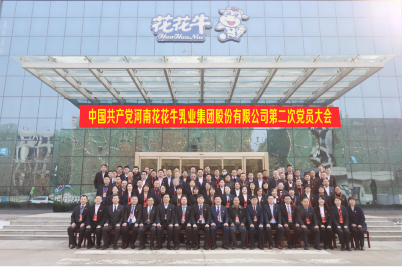 中国共产党多宝·duobao官方网站第二次党员大会胜利召开