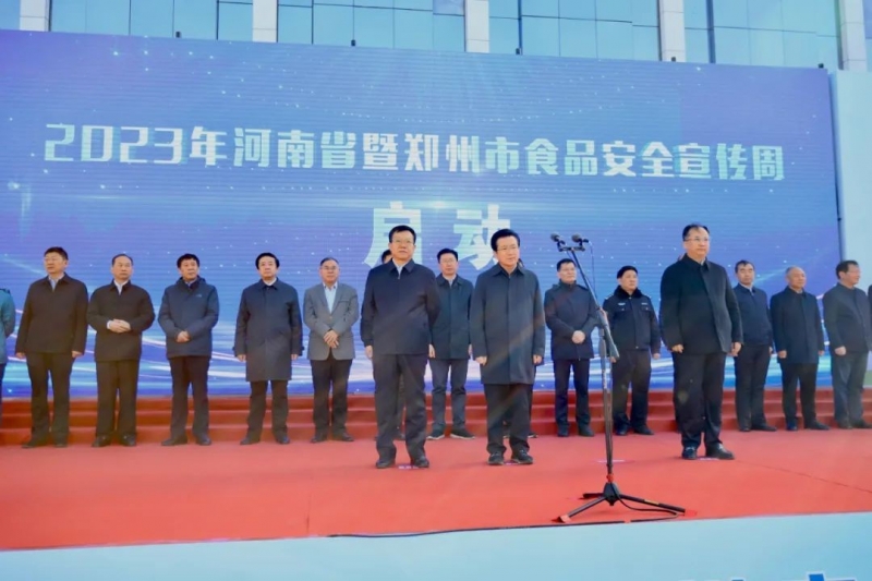 登录入口丨落实食品生产加工企业质量安全主体责任，助力人民群众生活更美好——2023年河南省暨郑州
