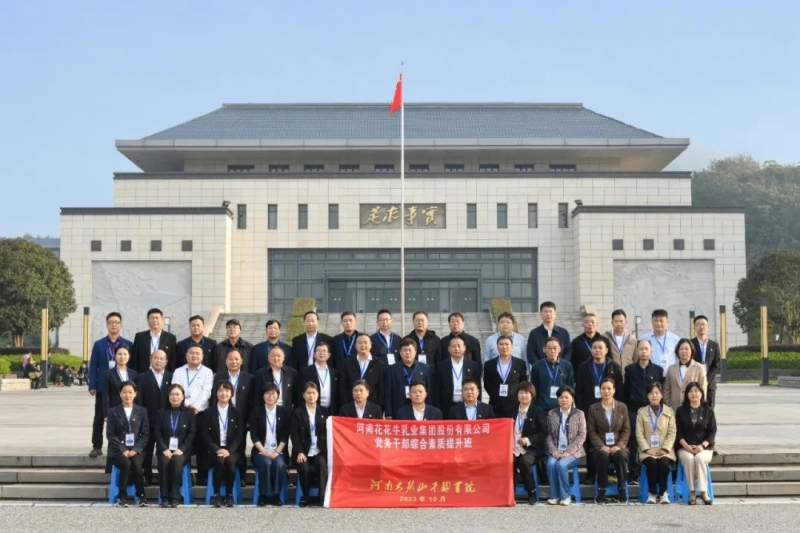 传承红色基因·践行初心使命 | 登录入口乳业集团党务干部赴河南大别山干部学院开展综合素质提升教育培