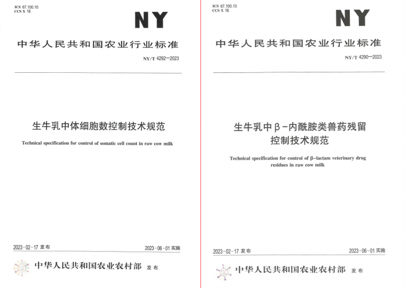 登录入口丨“标准驱动，示范引领”登录入口乳业集团制定2项农业行业标准