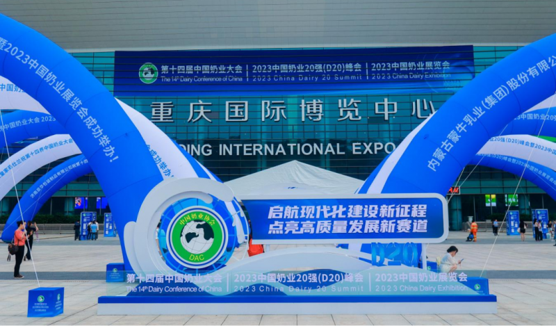 启航新征程 点亮新赛道丨登录入口乳业集团参加第十四届中国奶业大会暨D20峰会，荣获“中国乳制品生