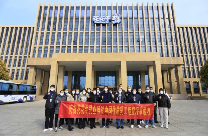 河南登录入口乳业集团通过 “国家优质乳工程”复评审验收