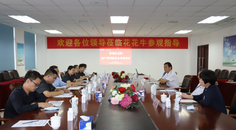 登录入口 | 郑州市管城区法院知产审判服务企业座谈会在登录入口乳业集团召开