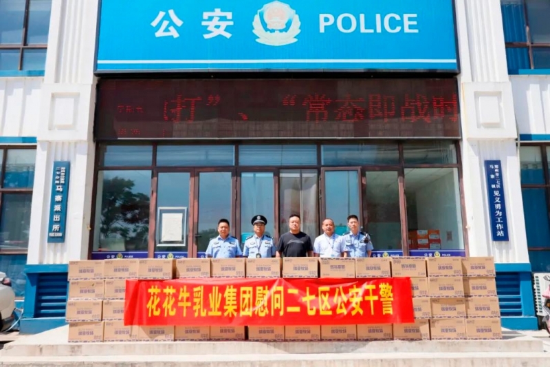 快讯 | 登录入口乳业集团慰问郑州市公安局二七分局马寨派出所
