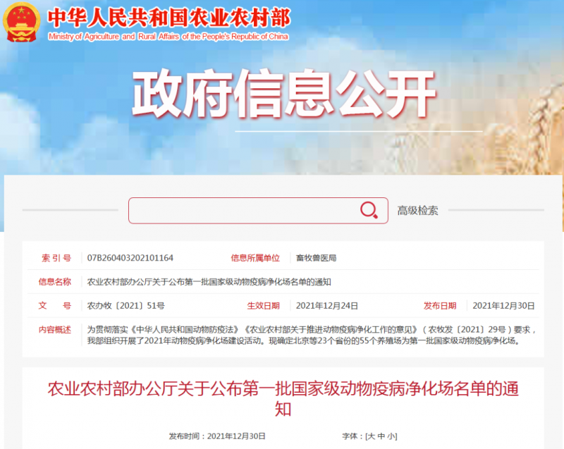 登录入口乳业集团鲁山瑞亚牧场成功入围农业农村部第 一批国家 级动物疫病净化场名单