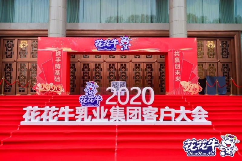 携手铸基础 .共赢创未来 | 登录入口2020年客户大会盛大启幕