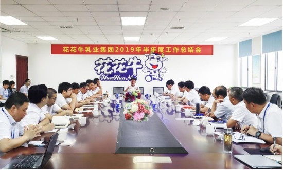 树立信心、积蓄力量、厚积薄发、共享成果—登录入口乳业集团召开2019年半年度工作总结会