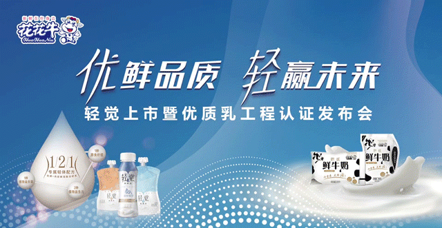 登录入口轻觉上市暨优质乳工程认证发布会，盛大启幕！