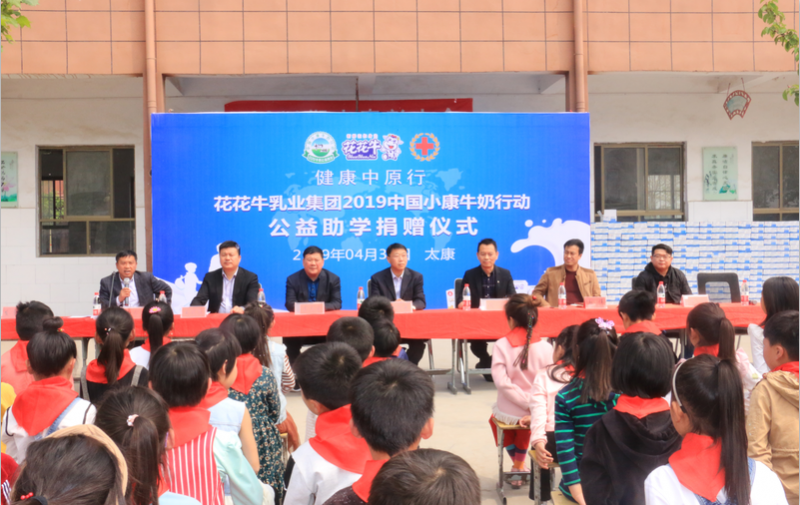 登录入口2019年中国小康牛奶行动首场公益助学捐赠仪式在（河南·太康）转楼镇轩庄小学举行