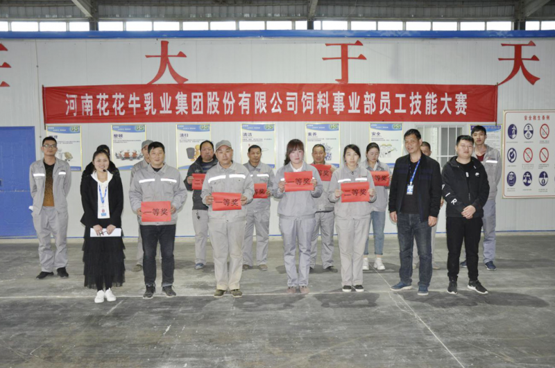 多宝·duobao官方网站饲料事业部员工技能大赛圆满结束